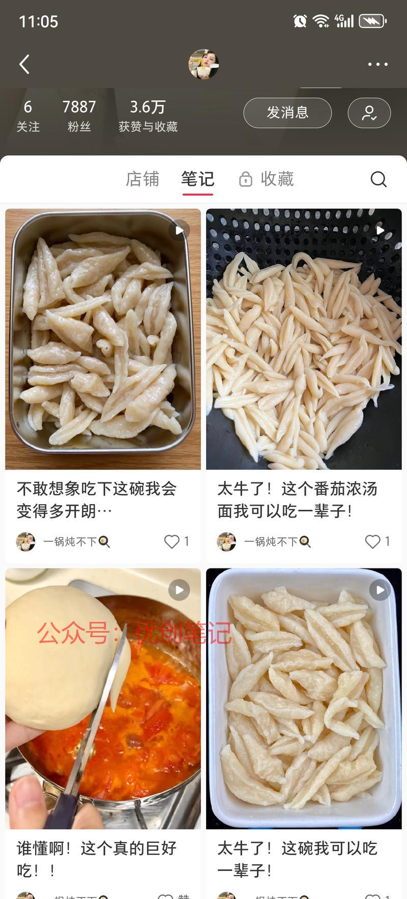 这家粉丝七千多卖这款莜…#情报-搞钱线报📢论坛-网创交流-优创圈